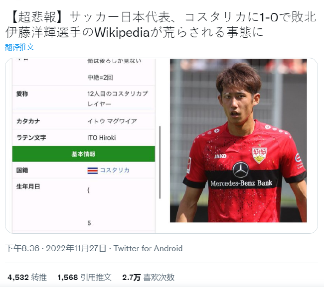 Los jugadores japoneses fueron cambiados a dos abortos después de que wikipedia cambiara su nacionalidad