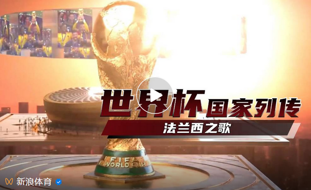 La canción francesa de la Copa del mundo: el regalo de la Revolución China y francesa